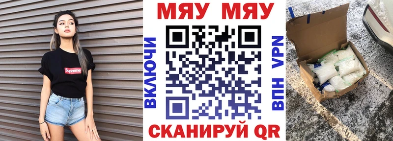 mega ТОР Лыткарино МЯУ-МЯУ кристаллы